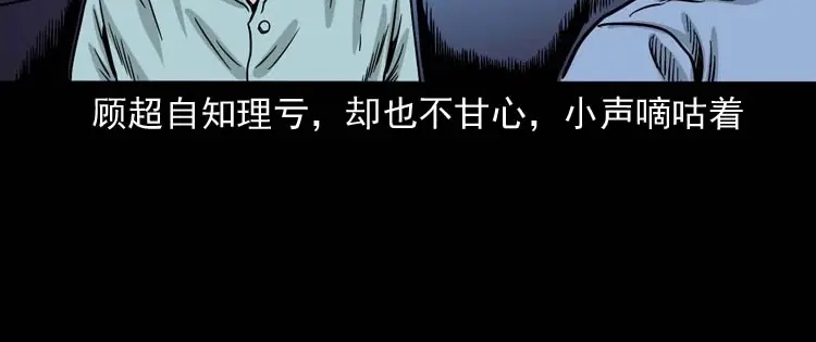 《三老爷诡事会》奇怪的舍友 第95页