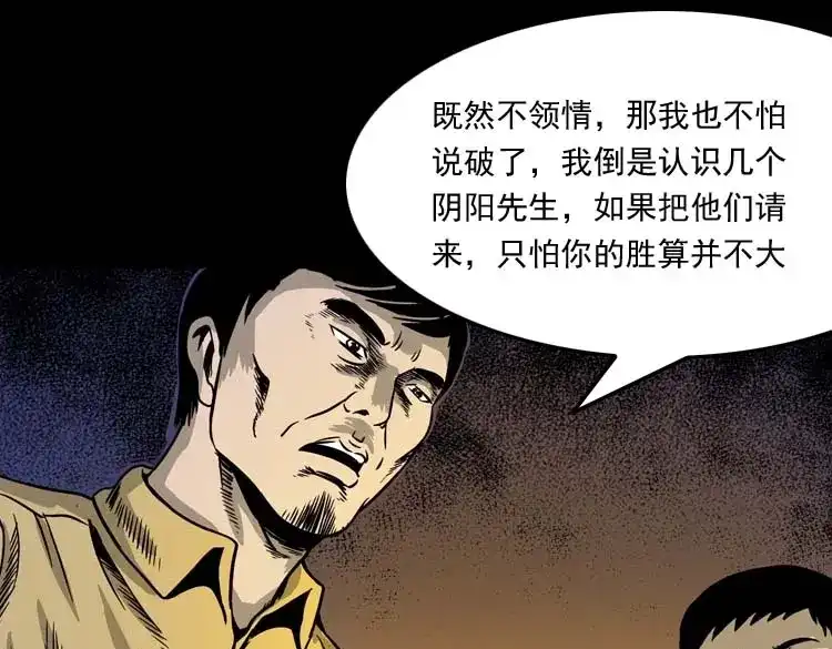 《三老爷诡事会》奇怪的舍友 第150页