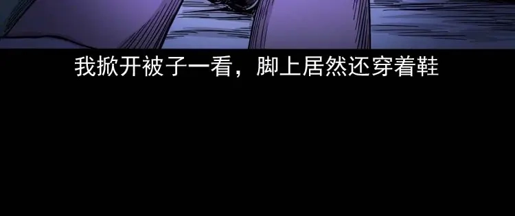 《三老爷诡事会》奇怪的舍友 第71页