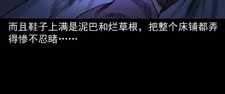 《三老爷诡事会》奇怪的舍友 第73页