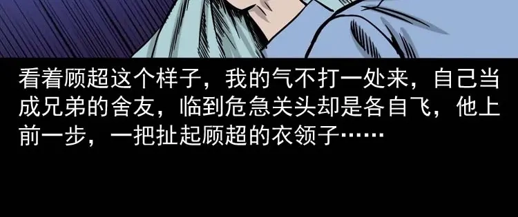《三老爷诡事会》奇怪的舍友 第101页