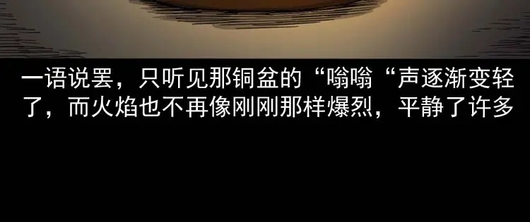 《三老爷诡事会》奇怪的舍友 第157页