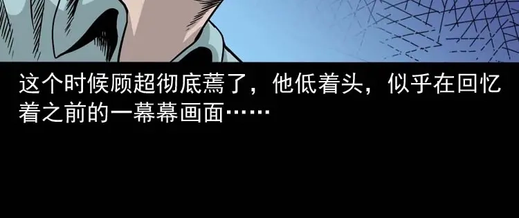 《三老爷诡事会》奇怪的舍友 第99页