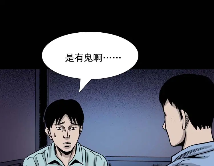《三老爷诡事会》奇怪的舍友 第94页