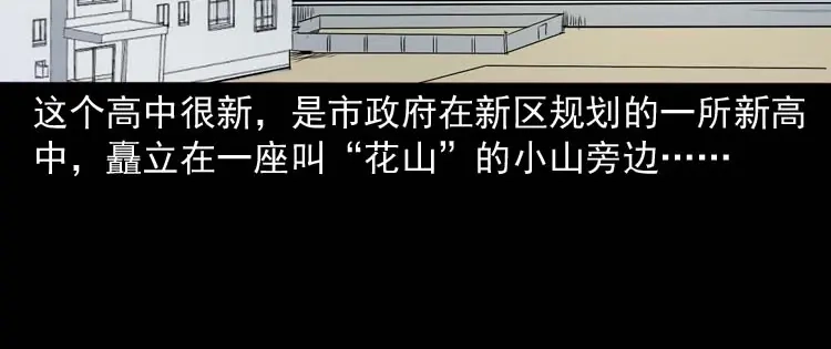 《三老爷诡事会》奇怪的舍友 第9页