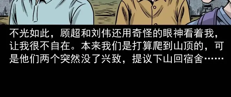《三老爷诡事会》奇怪的舍友 第35页