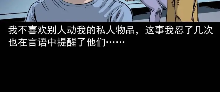《三老爷诡事会》奇怪的舍友 第43页