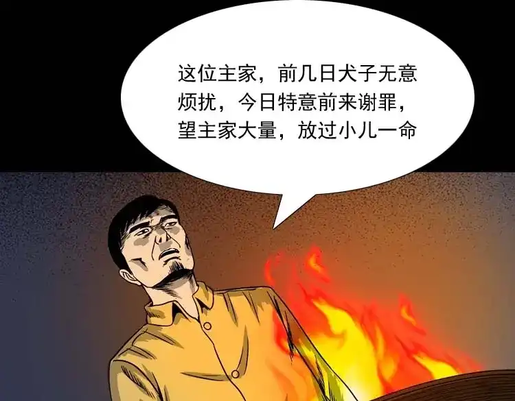 《三老爷诡事会》奇怪的舍友 第140页