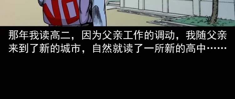《三老爷诡事会》奇怪的舍友 第5页