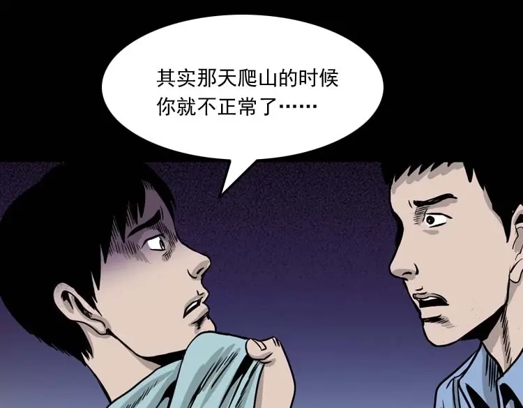 《三老爷诡事会》奇怪的舍友 第102页