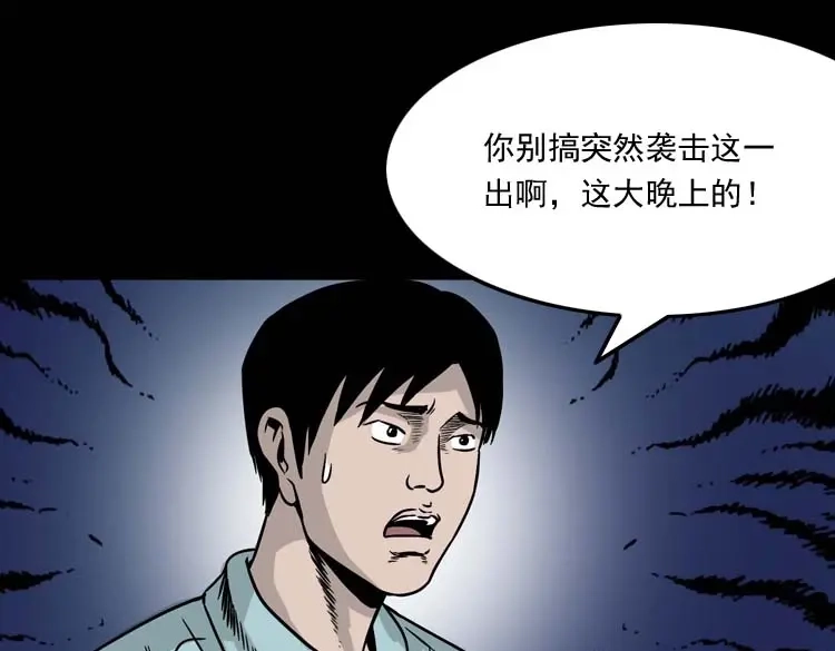 《三老爷诡事会》奇怪的舍友 第90页