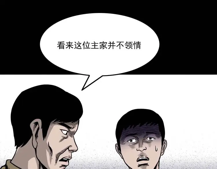 《三老爷诡事会》奇怪的舍友 第146页