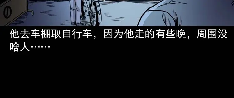 《三老爷诡事会》奇怪的舍友 第83页