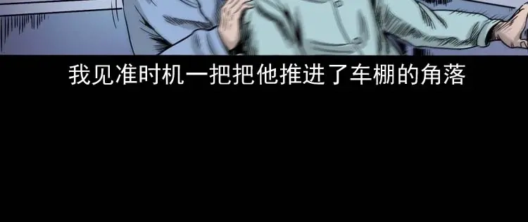 《三老爷诡事会》奇怪的舍友 第85页
