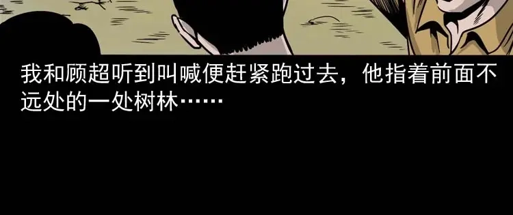 《三老爷诡事会》奇怪的舍友 第19页