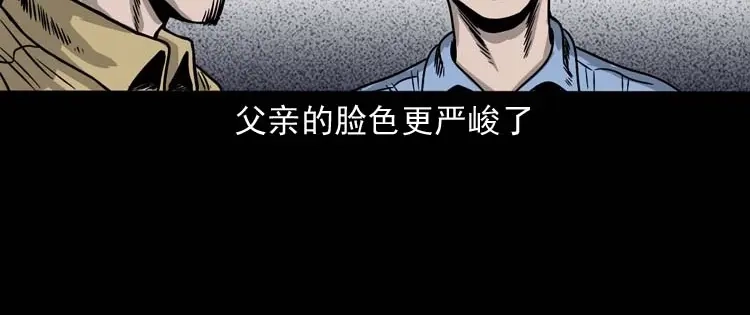 《三老爷诡事会》奇怪的舍友 第147页