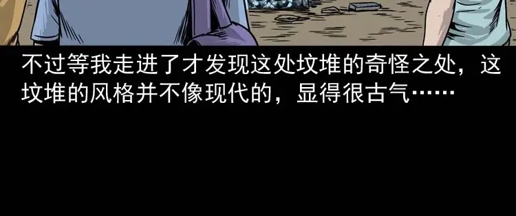 《三老爷诡事会》奇怪的舍友 第25页