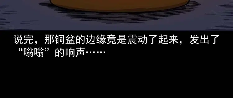 《三老爷诡事会》奇怪的舍友 第143页