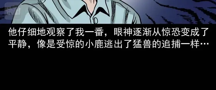 《三老爷诡事会》奇怪的舍友 第91页