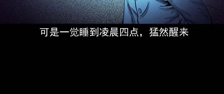 《三老爷诡事会》奇怪的舍友 第67页