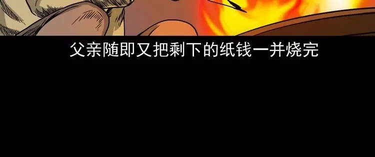 《三老爷诡事会》奇怪的舍友 第159页