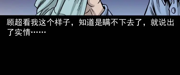 《三老爷诡事会》奇怪的舍友 第103页