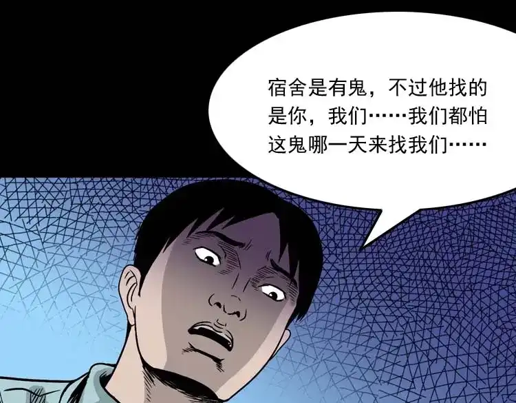 《三老爷诡事会》奇怪的舍友 第98页