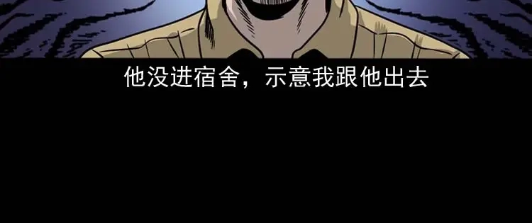 《三老爷诡事会》奇怪的舍友 第131页