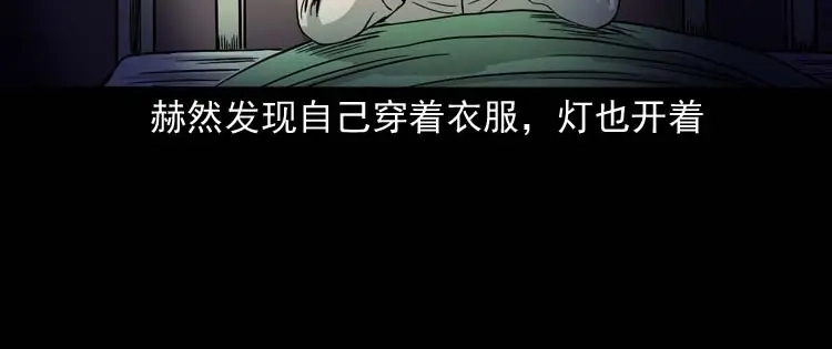 《三老爷诡事会》奇怪的舍友 第69页