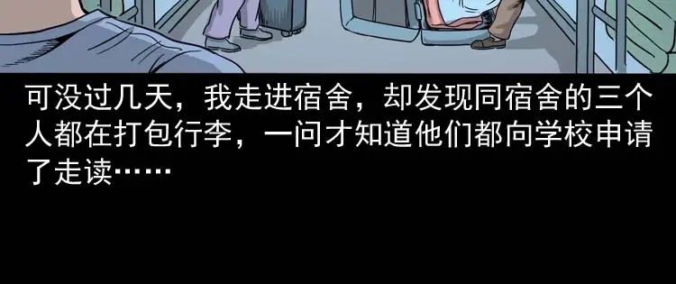 《三老爷诡事会》奇怪的舍友 第45页