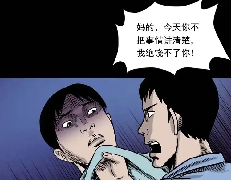 《三老爷诡事会》奇怪的舍友 第100页