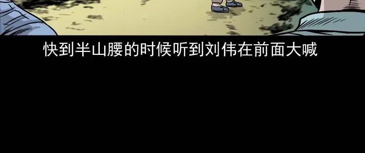 《三老爷诡事会》奇怪的舍友 第17页