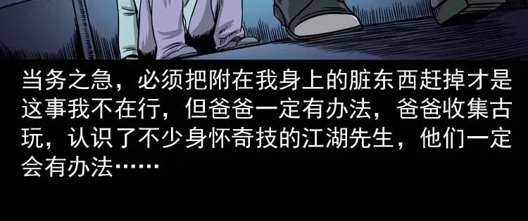 《三老爷诡事会》奇怪的舍友 第123页