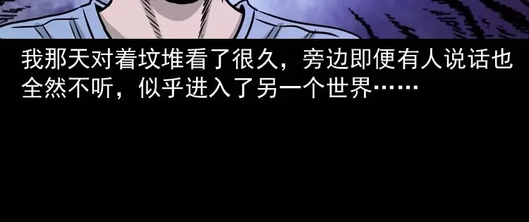 《三老爷诡事会》奇怪的舍友 第107页