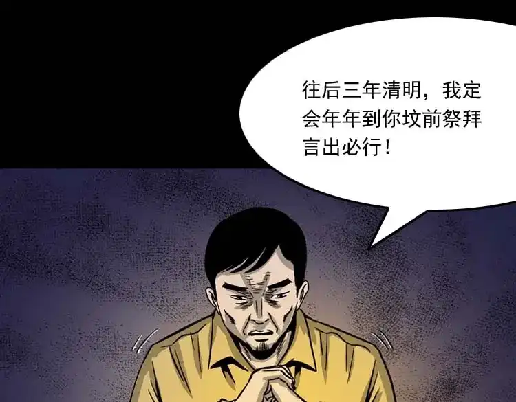 《三老爷诡事会》奇怪的舍友 第154页