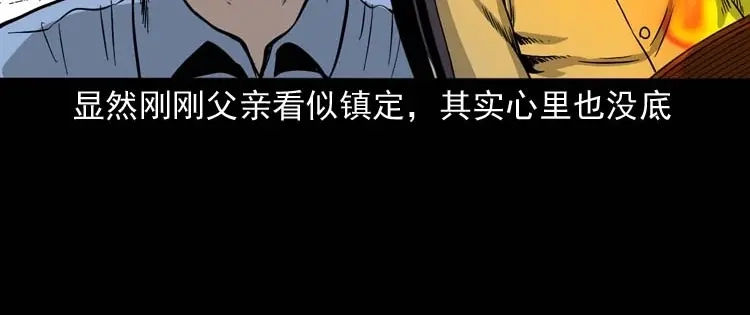 《三老爷诡事会》奇怪的舍友 第167页