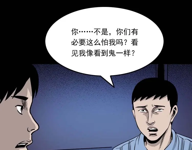 《三老爷诡事会》奇怪的舍友 第92页