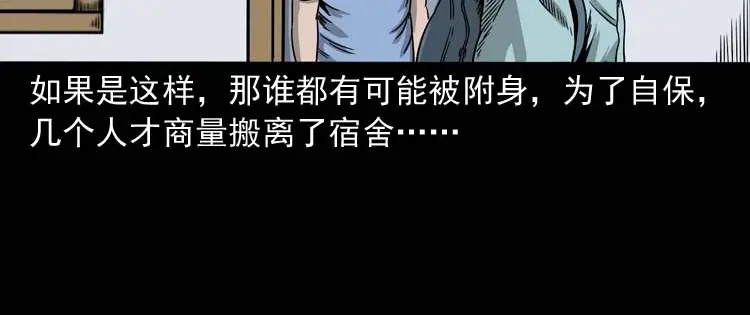 《三老爷诡事会》奇怪的舍友 第119页