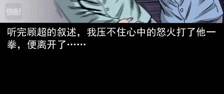 《三老爷诡事会》奇怪的舍友 第121页