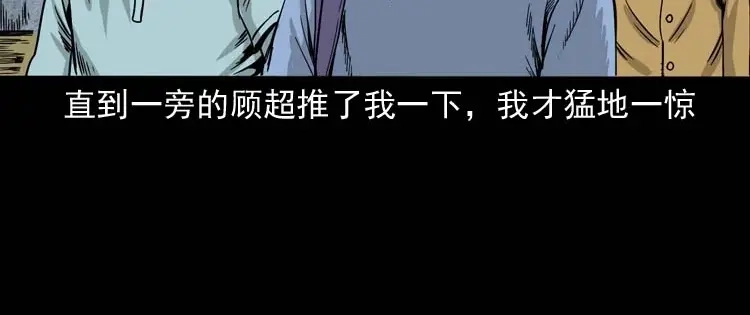 《三老爷诡事会》奇怪的舍友 第31页