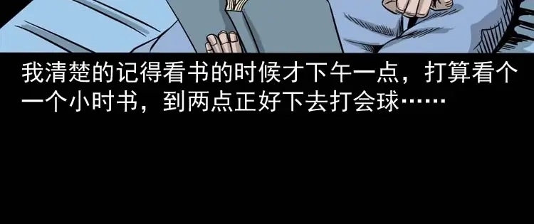 《三老爷诡事会》奇怪的舍友 第55页