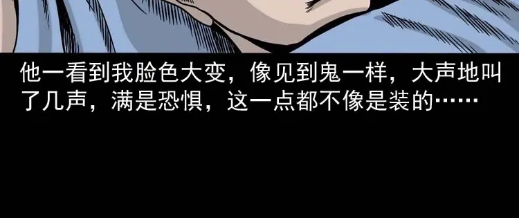 《三老爷诡事会》奇怪的舍友 第87页