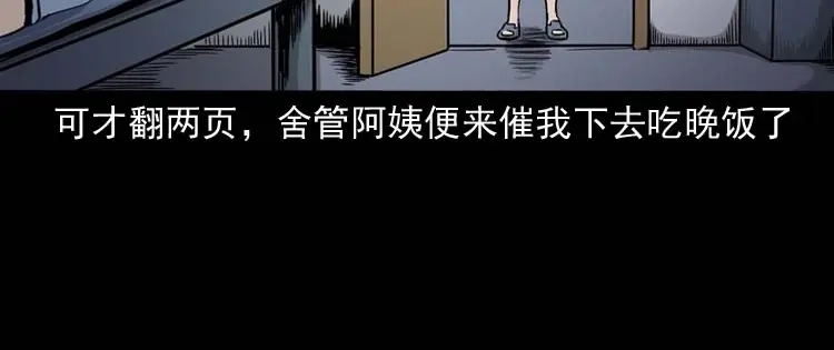 《三老爷诡事会》奇怪的舍友 第57页