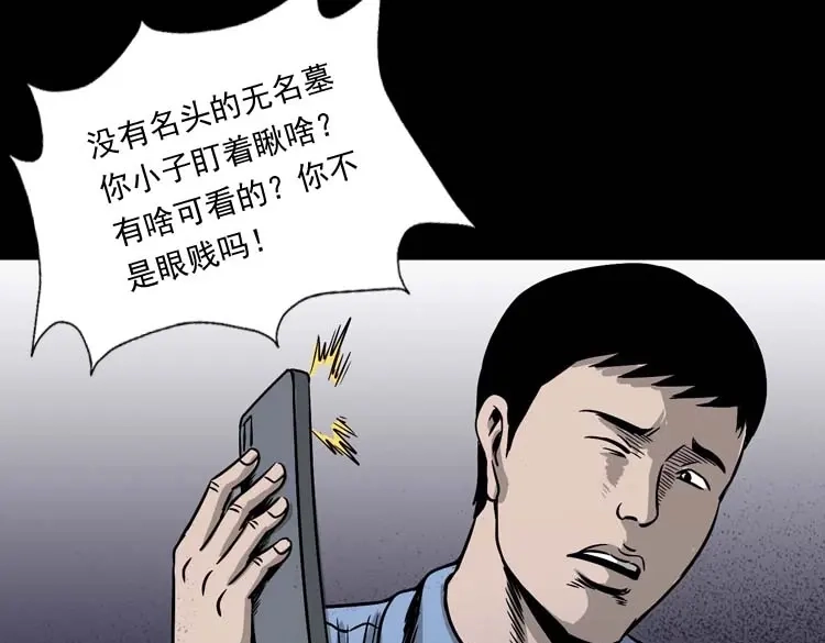 《三老爷诡事会》奇怪的舍友 第124页