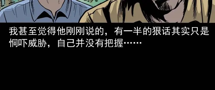 《三老爷诡事会》奇怪的舍友 第169页