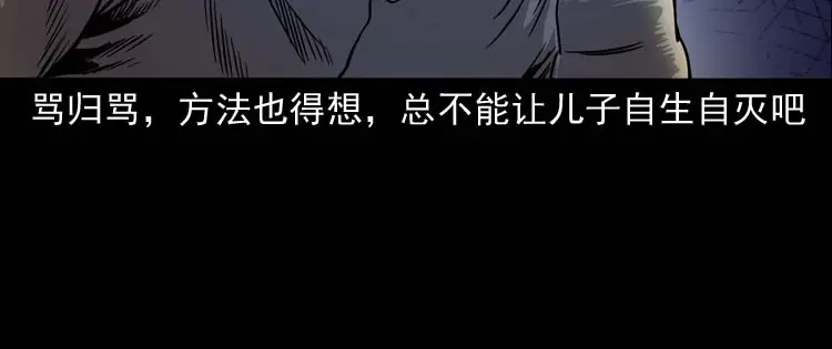 《三老爷诡事会》奇怪的舍友 第127页