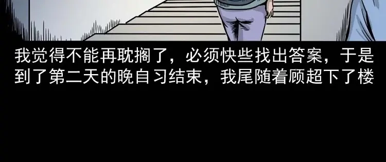 《三老爷诡事会》奇怪的舍友 第81页