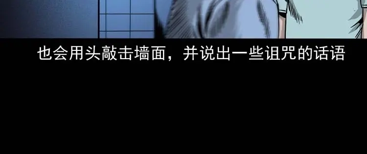 《三老爷诡事会》奇怪的舍友 第115页
