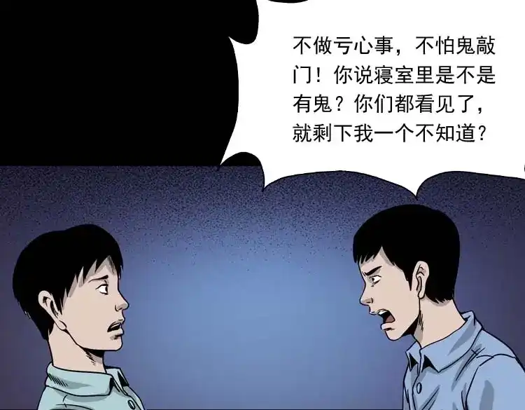 《三老爷诡事会》奇怪的舍友 第96页