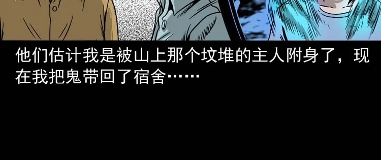 《三老爷诡事会》奇怪的舍友 第117页